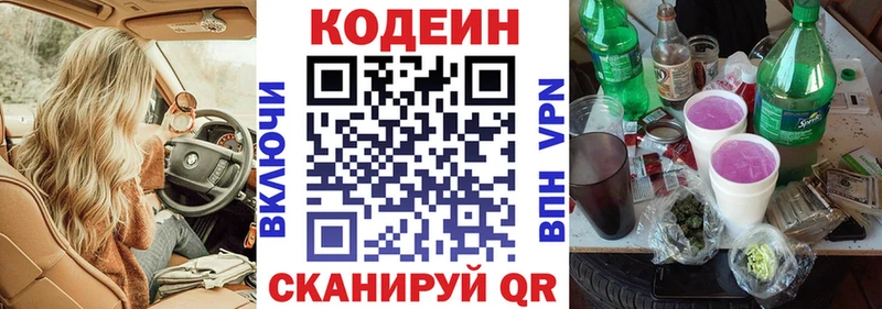 даркнет сайт  Казань  площадка официальный сайт  Кодеиновый сироп Lean Purple Drank 